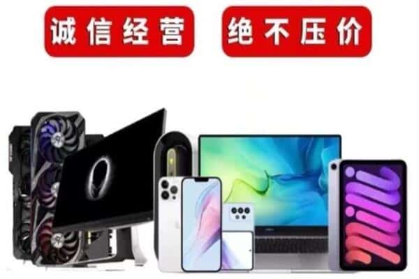 成都市青羊回收手机