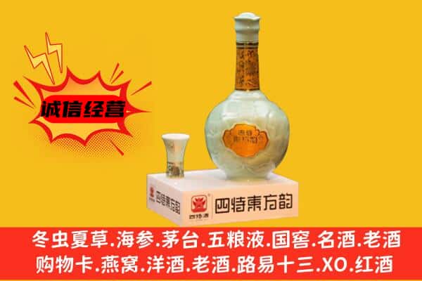 成都市青羊上门回收四特酒价格