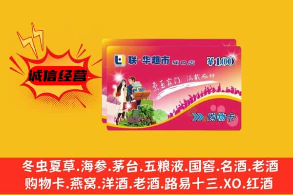 成都市青羊回收超市卡