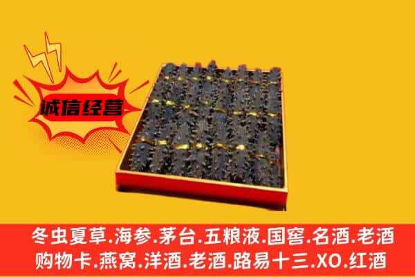 成都市青羊回收海参