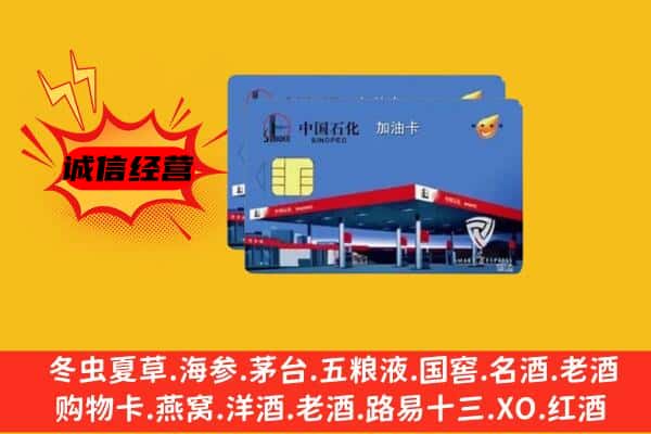 成都市青羊回收加油卡