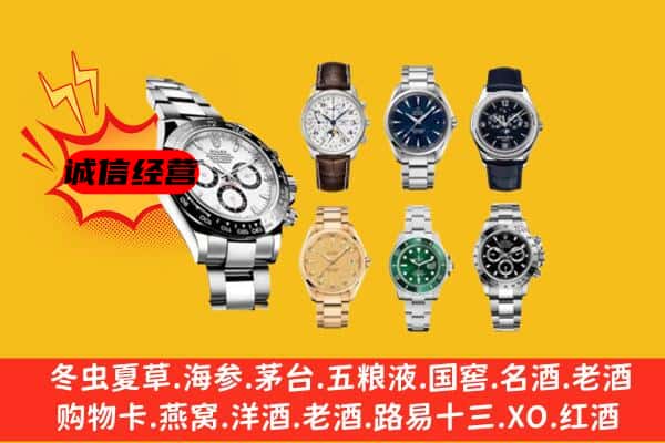 成都市青羊回收名表