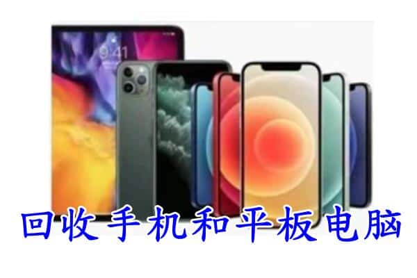 成都市青羊回收手机